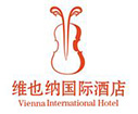 维也纳国际酒店——金品厨房设备合作伙伴